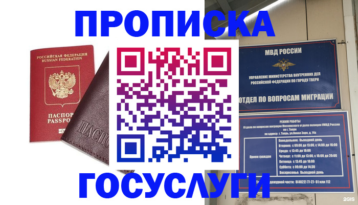 временная регистрация госуслуги в Семикаракорске